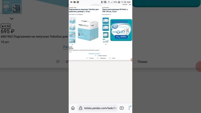 Хорошая ли рекомендация?(Russian)0.02 Training 100% #Gullutips #toloka #babarramzansidhuofficial