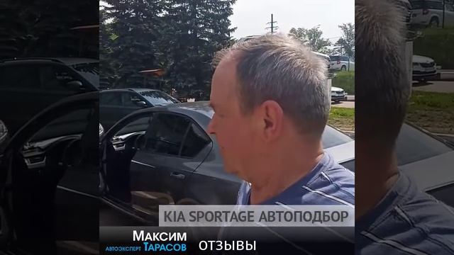 Отзыв Анатолия на автоподбор KIA Sportage. Автоэксперт Максим Тарасов смотреть онлайн