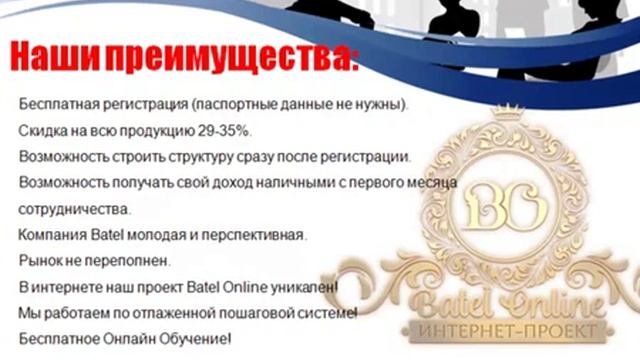 Презентация проекта Batel Online Батэль Онлайн смотреть онлайн