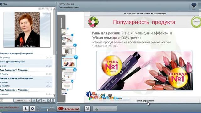 Бизнес в интернет Овчеренко Светлана 04.05.16 смотреть онлайн