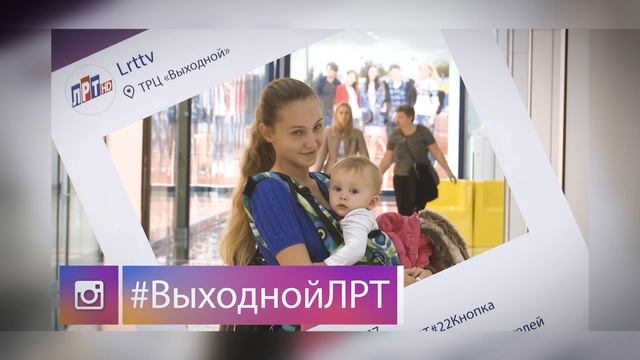 Акция #ВыходнойЛРТ 2017 смотреть онлайн