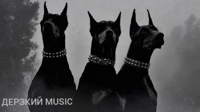 ДЕРЗКИЙ MUSIC смотреть онлайн