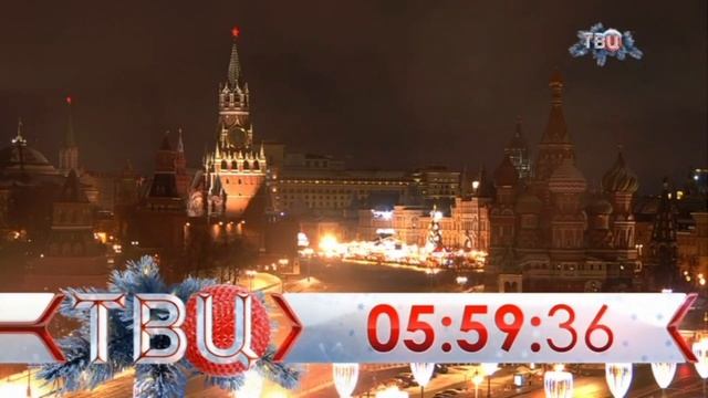 Новогодние часы «ТВЦ» (2023/2024) смотреть онлайн