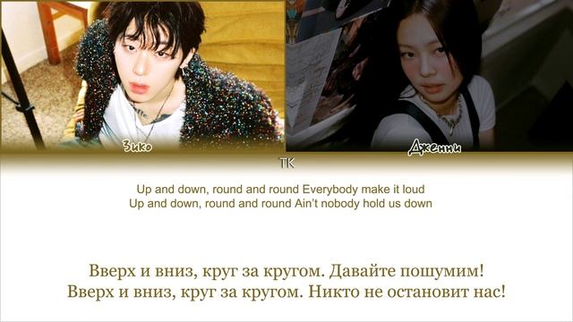 ZICO SPOT! (feat. JENNIE) [ПЕРЕВОД НА РУССКИЙ/КИРИЛЛИЗАЦИЯ Color Coded Lyrics] смотреть онлайн