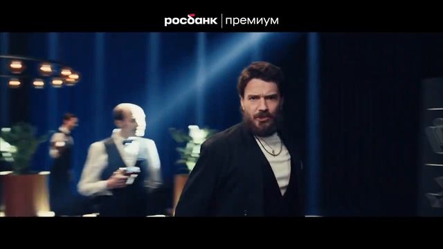 Росбанк | Настоящий премиум | реклама 2024 смотреть онлайн