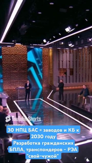 2030 год 30 НПЦ БАС = заводов промышленного изготовления БПЛА с собственным ПКБ и прототипированием смотреть онлайн