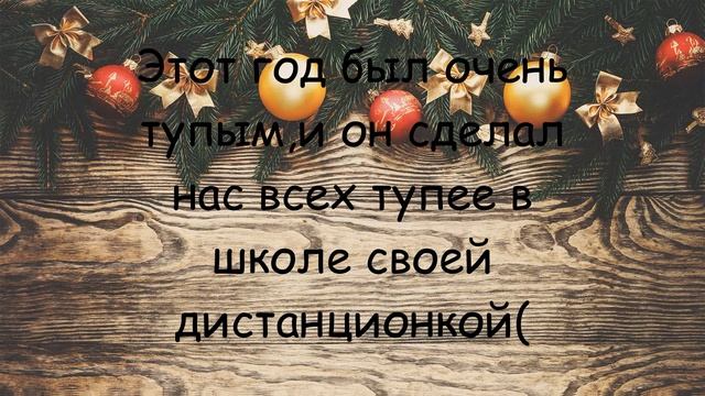 Коротенькое обращение на новый год) 2021 ( Надеюсь он будет норм -_-) смотреть онлайн