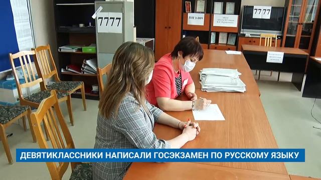 ДЕВЯТИКЛАССНИКИ НАПИСАЛИ ГОСЭКЗАМЕН ПО РУССКОМУ ЯЗЫКУ смотреть онлайн