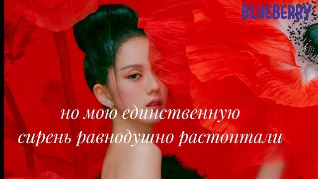 BLACKPINK JISOO — SOLO НА РУССКОМ ПЕРЕВОД смотреть онлайн