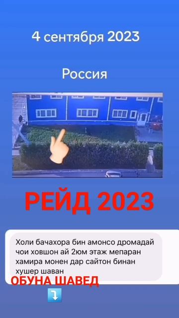 РЕЙД 4 СЕНТЯБР "НЕЛЕГАЛ"2023 #мигранты #мигрант #миграция #таджикистан #мигрантлар #мигрантывроссии смотреть онлайн