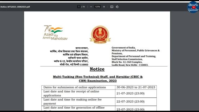 SSC MTS Results date 2023 in telugu | SSC MTS Results 2023 | free jobs information | latest jobs смотреть онлайн