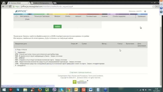 Вебинар Jeunesse Кошелёк, формирование пакетов, дебитовые карты! Team Wealth смотреть онлайн