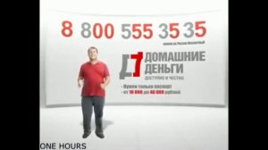 1 ЧАС - ДОМАШНИЕ ДЕНЬГИ 88005553535
