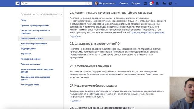 урок Запрещенные тематики в фейсбуке смотреть онлайн