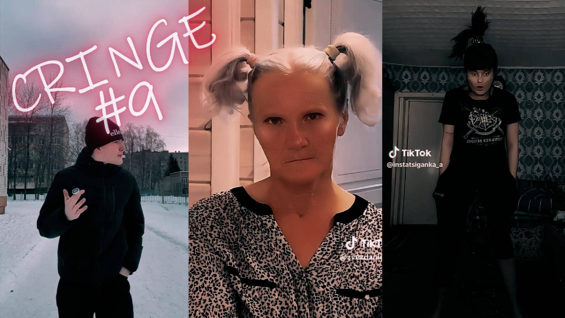 КРИНЖ ТИК ТОК ПОДБОРКА #9 - О, ЙЕС