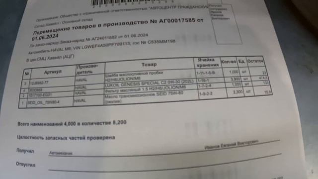 Замена масла в коробке и первое ТО ХАВАЛ М6