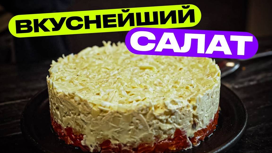 Богатый салат с красной рыбой! (Аля Сытый Боцман) смотреть онлайн