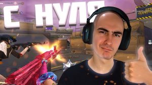 Начинаю С Нуля Играть В Crossfire В 2025! Обучение Новичкам!