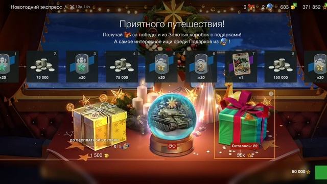 Открытие новогодних коробок за 1миллион свободного опыта смотреть онлайн