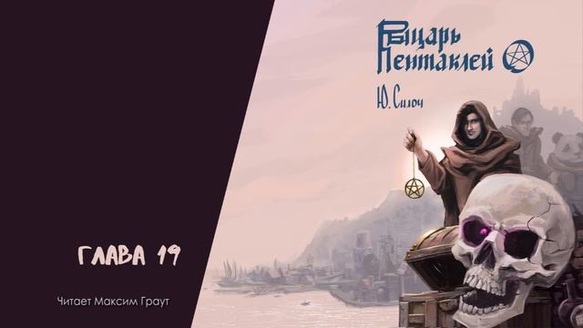 Юрий Силоч – 