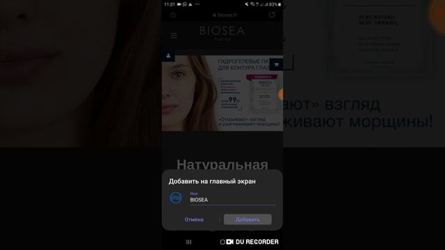 Как вывести на экран приложение Biosea