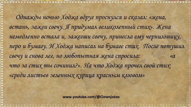 Анекдоты про Ходжу #4 #Анекдоты #Юмор #Смешно #Приколы смотреть онлайн