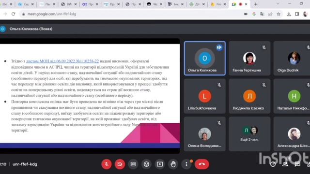 31.08.2023. Порядок організації інклюзивного навчання під час воєнного стану. Коліхова О.В. смотреть онлайн