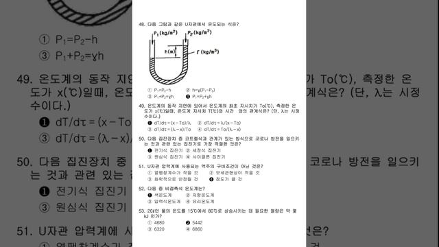 [에너지관리기사] 필기 기출문제 2018년 2회 (오류 수정본) смотреть онлайн