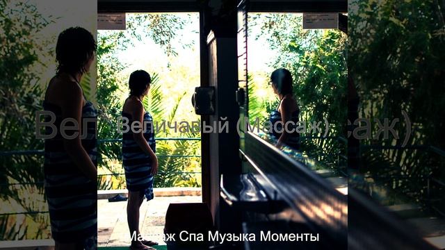 Впечатление (Отель Спа) смотреть онлайн