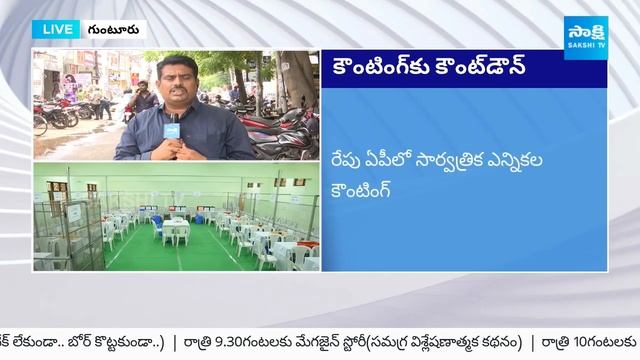 AP Elections Counting Count Down | High Security Arrangements | AP Elections 2024 @SakshiTV смотреть онлайн