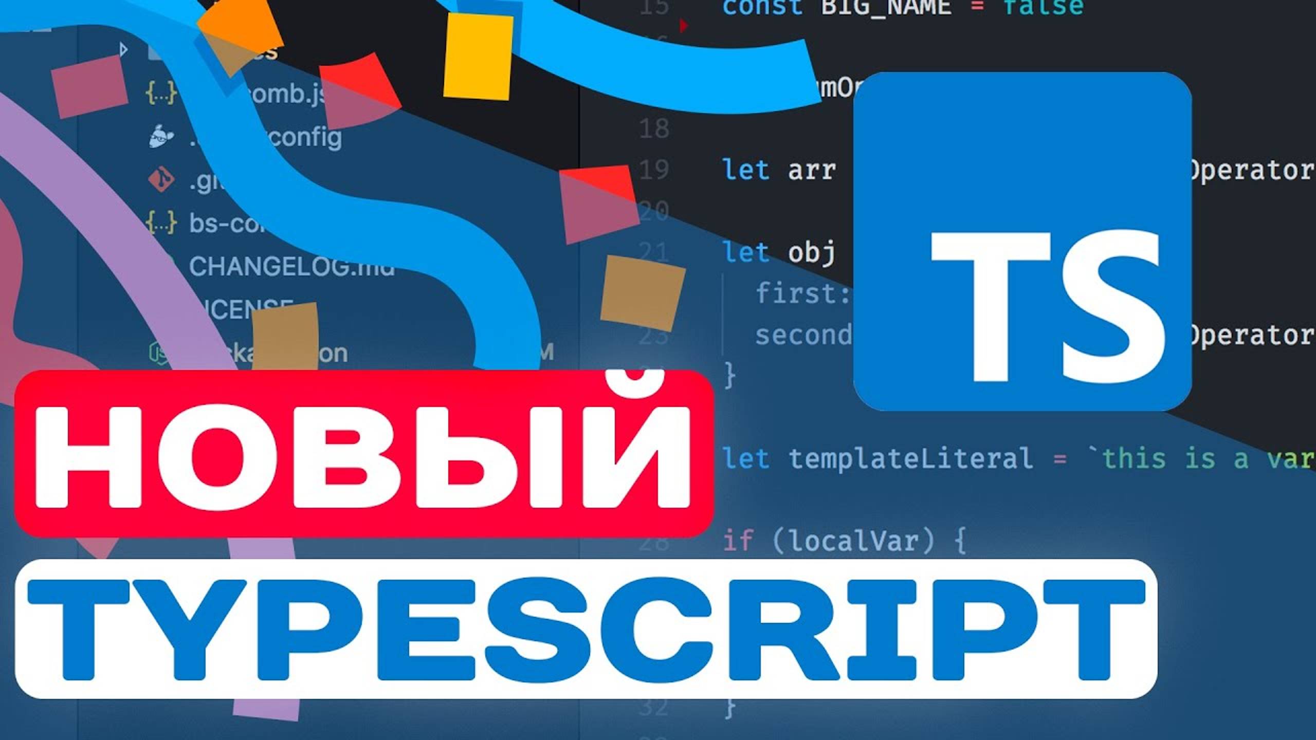 НОВЫЙ TYPESCRIPT смотреть онлайн