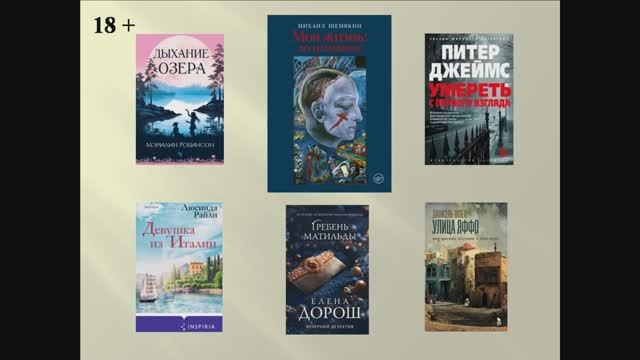 Обзор книжных новинок. выпуск 81 смотреть онлайн