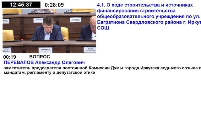 Депутатские слушания Думы города Иркутска седьмого созыва. ч.2. смотреть онлайн