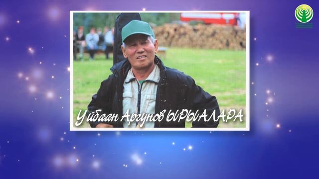 Иван Аргунов ырыалара смотреть онлайн