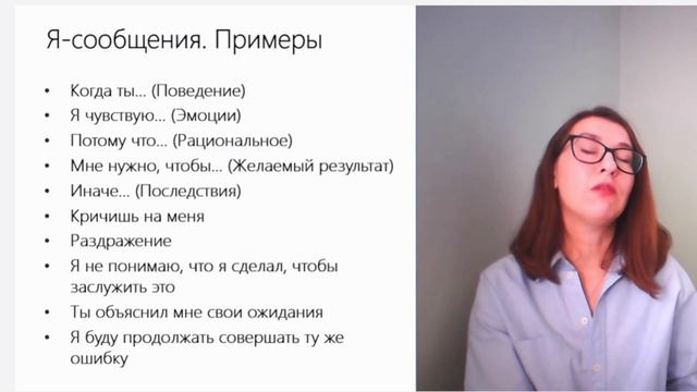 Педагог нового времени. Как использовать Я-высказывание в коммуникации?