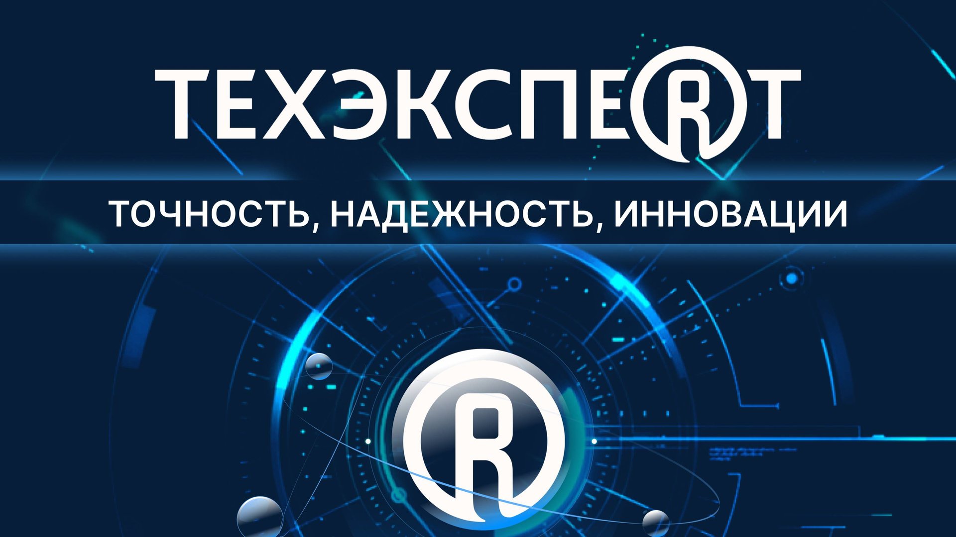 Техэксперт смотреть онлайн