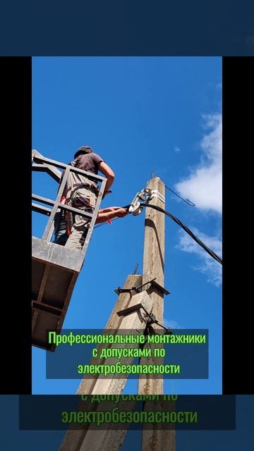 Строительство воздушных линий 0,4кВ