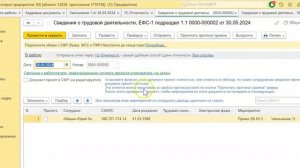Лишние мероприятия в отчете ЕФС 1 подраздел 1.1 (СЗВ-ТД)