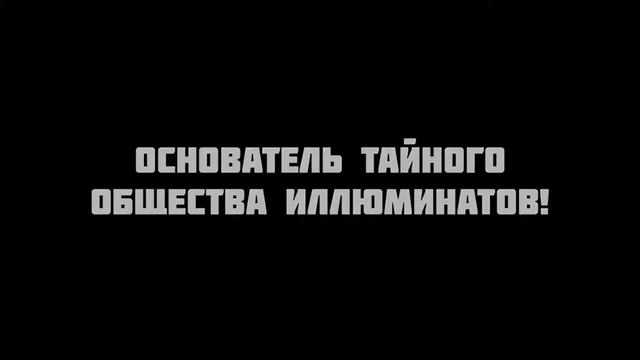 Axlebolt это иллюминат! Разоблачение!