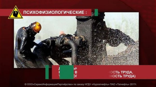 Инструкция по охране труда для машиниста паровой передвижной депарафинизационной установки