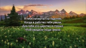 Не оставлю тебя, не бойся