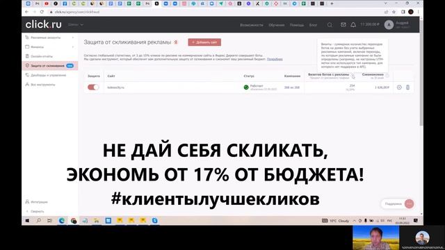 Не дай себя скликать! Экономь от 21% бюджета Яндекс Директ! #клиентылучшекликов смотреть онлайн