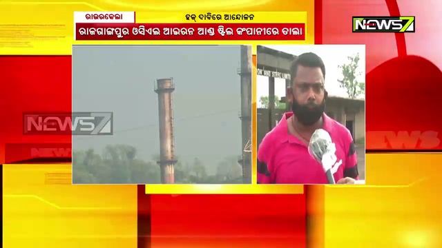 OCL Iron & Steel Company Locked Since Lockdown Came Into Force; Workers Stage Dharna