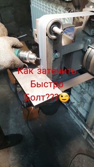 Как быстро заточить калёные болты... смотреть онлайн