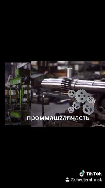изготовление шестерен смотреть онлайн