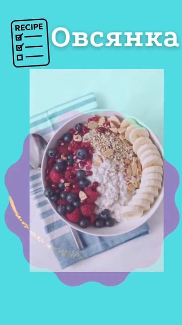 Быстрые и полезные завтраки #рецепт #youtubeshorts #завтрак #helthylifestyle смотреть онлайн