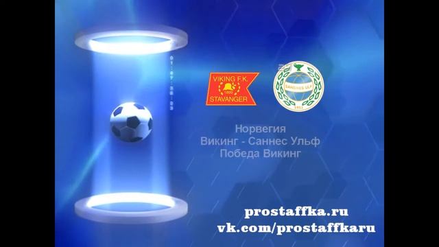 Прогнозы на спорт футбол 16 мая ставки на спорт футбол от лучших капперов россии смотреть онлайн