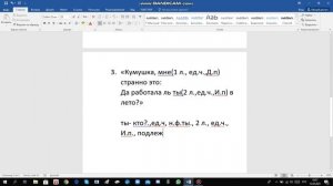 Русский язык 4 класс 2 часть с.66 упр.3