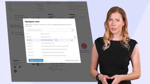 Как проверить заблокированные счета компании смотреть онлайн