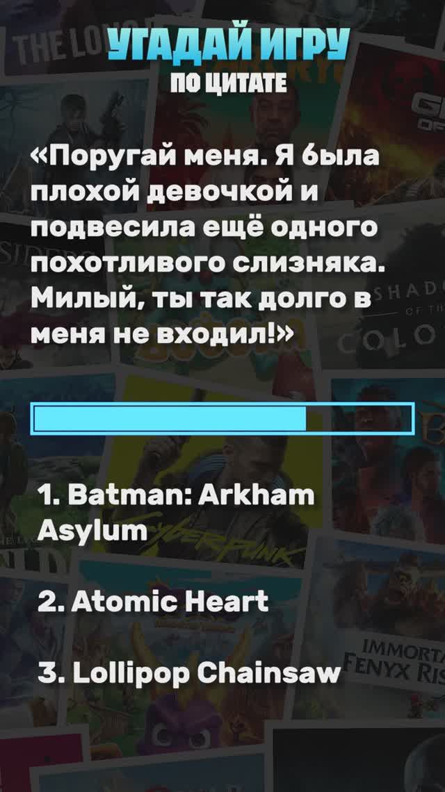 Угадай игру по цитате! #викторина #квиз #игры #шортс #рекомендации #хочуврек #рек #тренды #лайки смотреть онлайн
